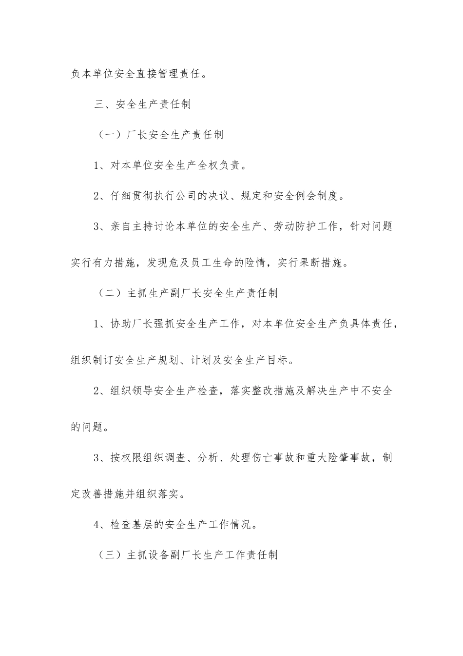 炼铁厂安全生产责任制_第2页