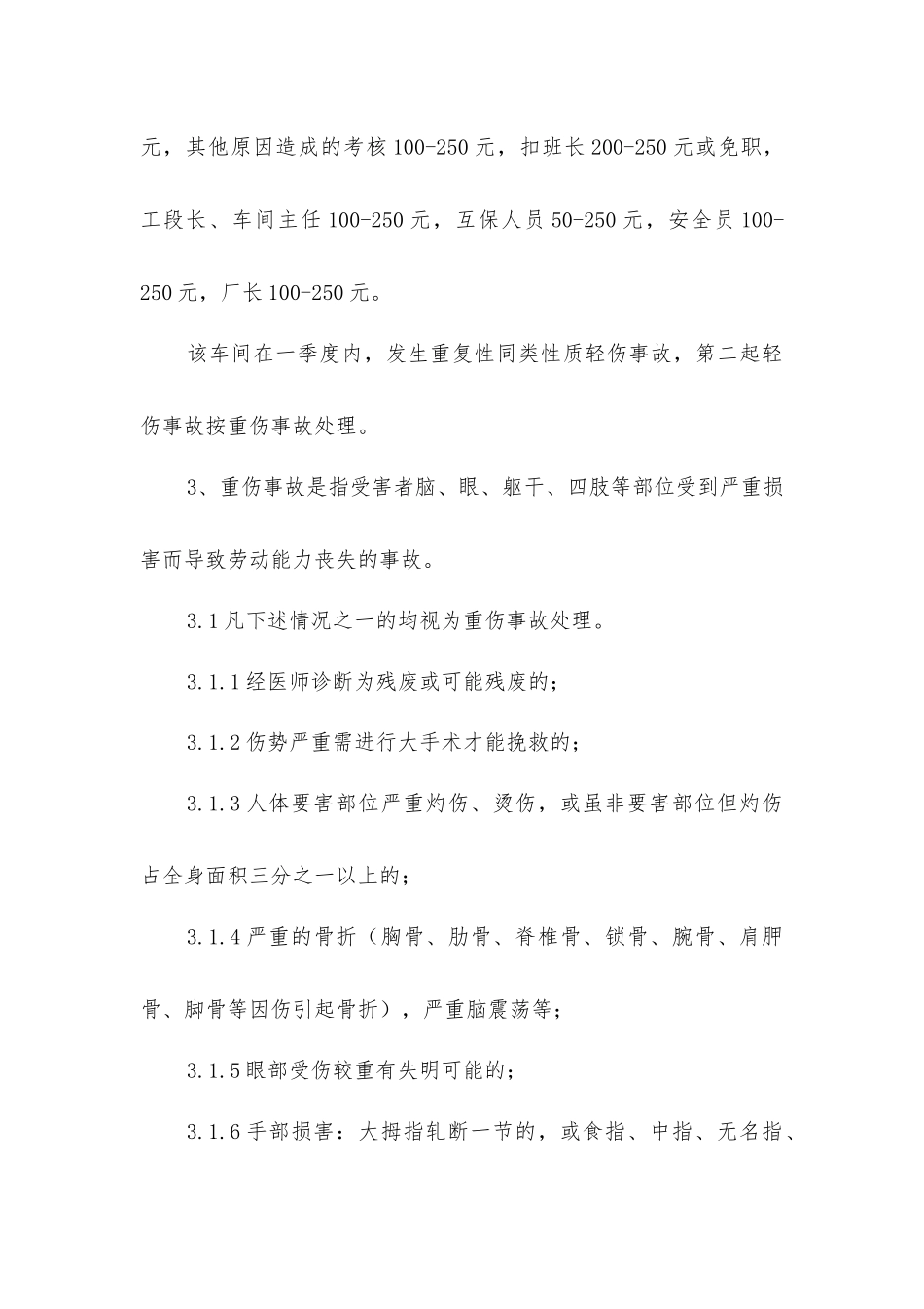 炼铁厂安全事故管理制度_第2页