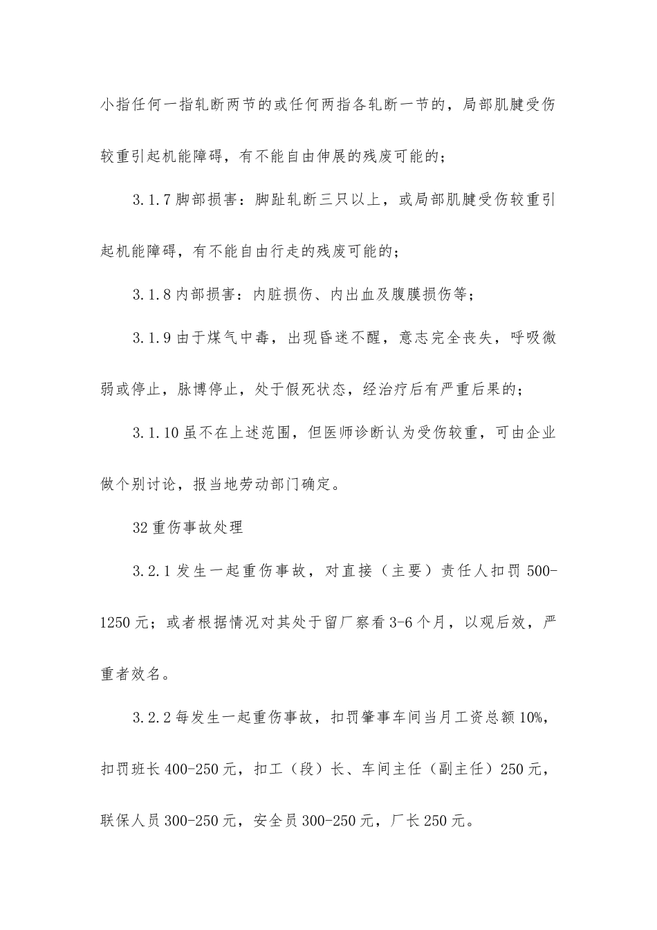 炼铁厂安全事故管理制度_第3页