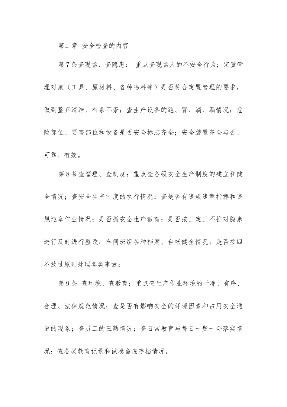 炼铁厂安全综合制度_第2页