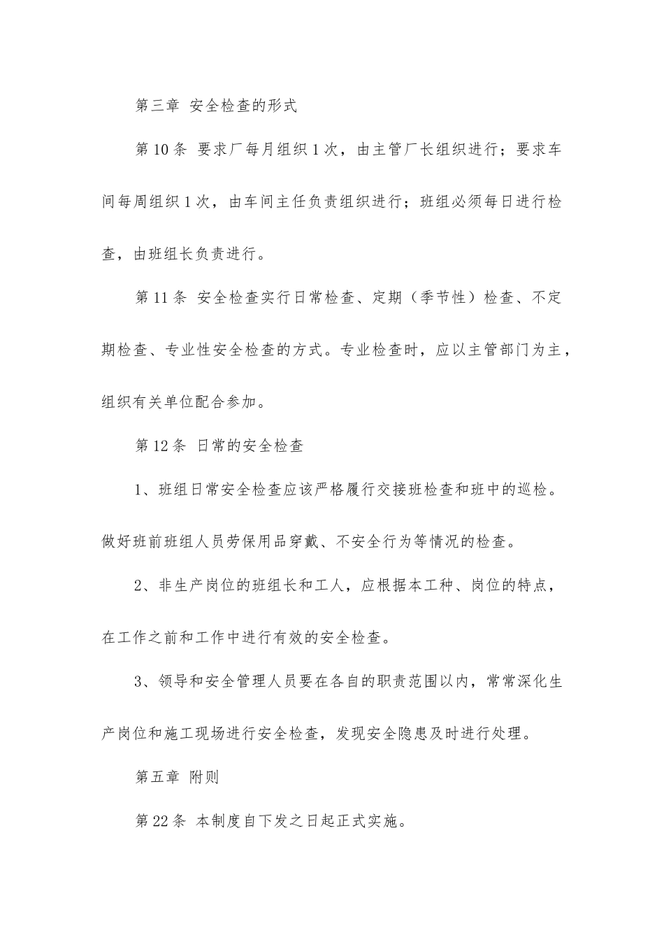 炼铁厂安全综合制度_第3页