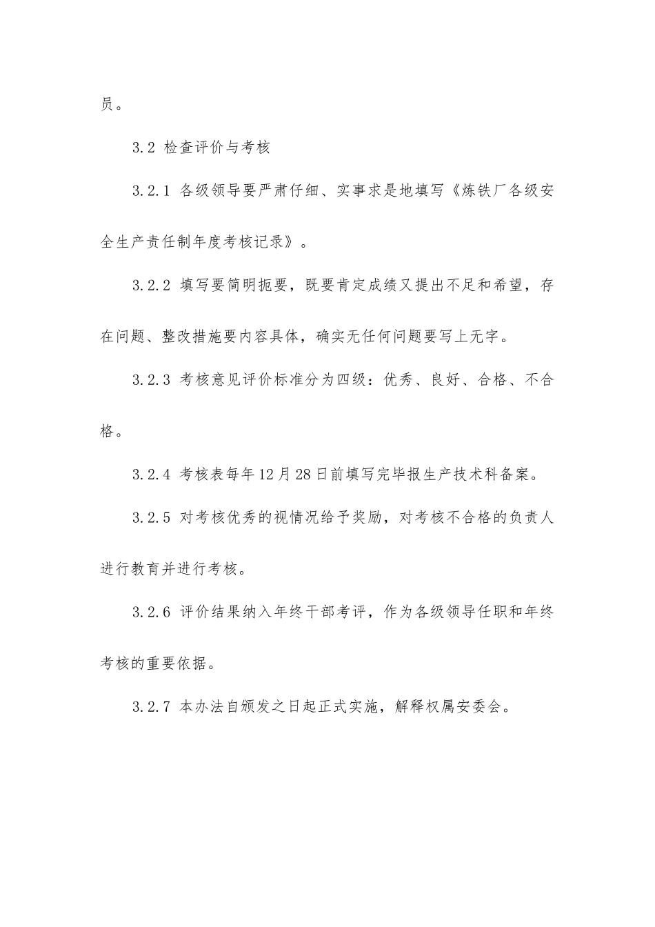 炼铁厂安全生产责任制考核管理办法_第2页