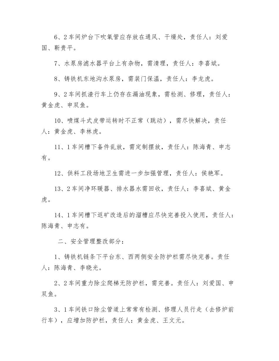 炼铁厂安全隐患排查与现场管理综合检查16_第2页