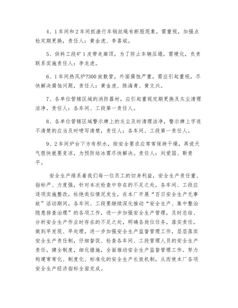 炼铁厂安全隐患排查与现场管理综合检查16_第3页