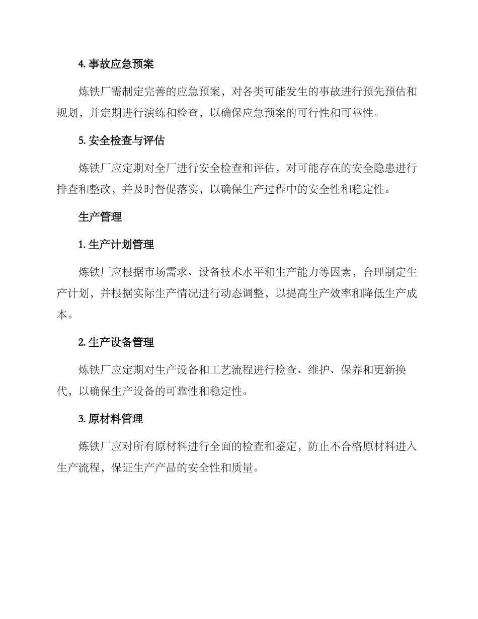 炼铁厂安全运行方案_第2页