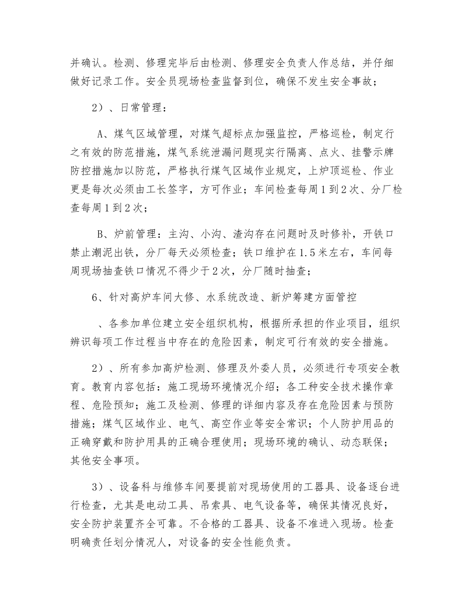 炼铁厂安全管控措施_第2页