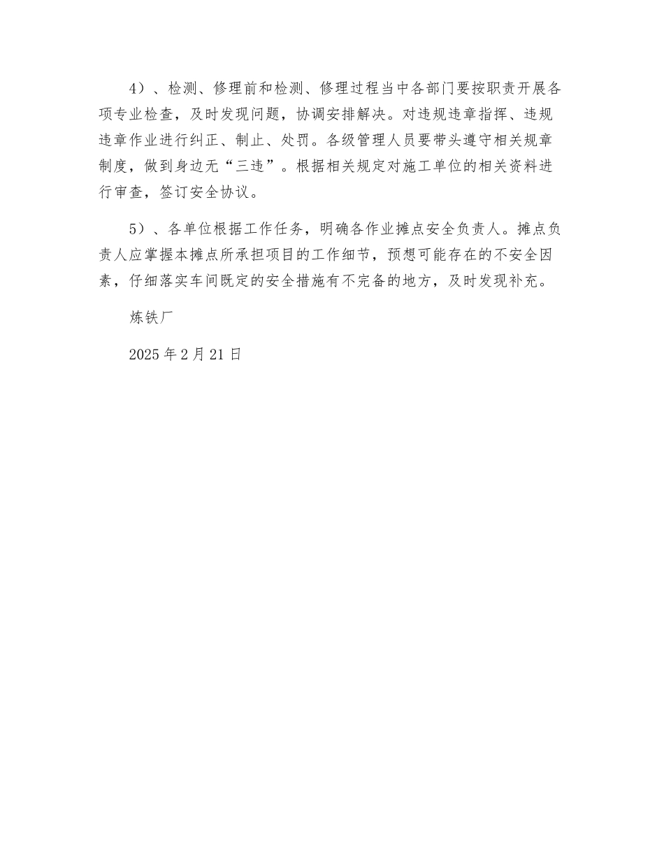 炼铁厂安全管控措施_第3页