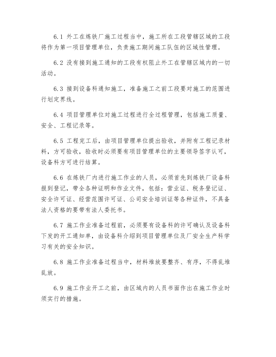 炼铁厂施工管理制度_第2页