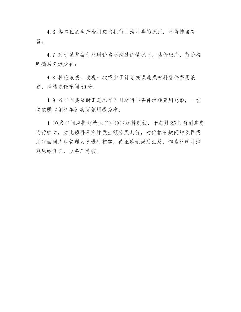 炼铁厂材料及备品备件消耗费用考核管理制度_第2页