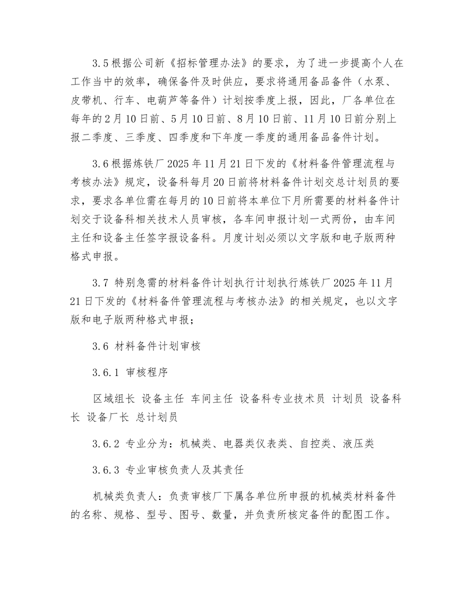 炼铁厂材料备件计划申报管理制度_第2页