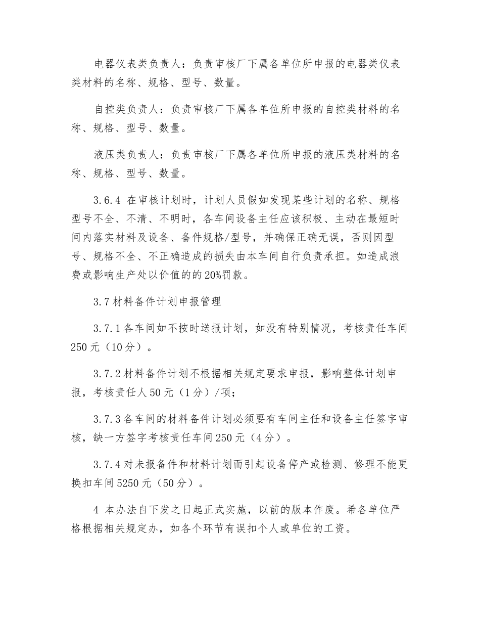 炼铁厂材料备件计划申报管理制度_第3页