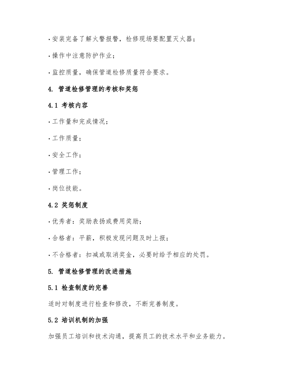 炼铁厂密闭容器管道检修管理制度_第3页