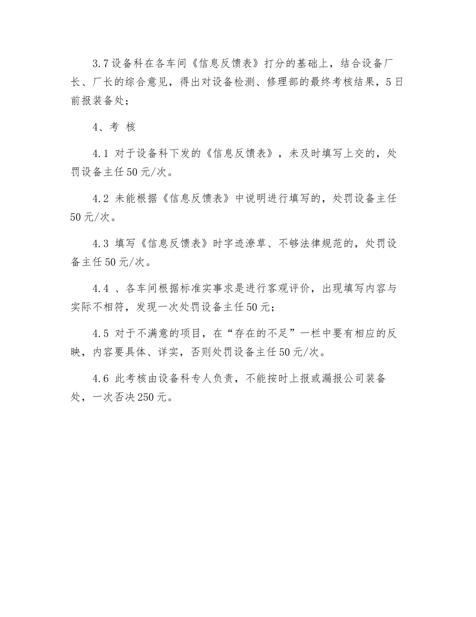 炼铁厂对设备检修部考核办法_第2页