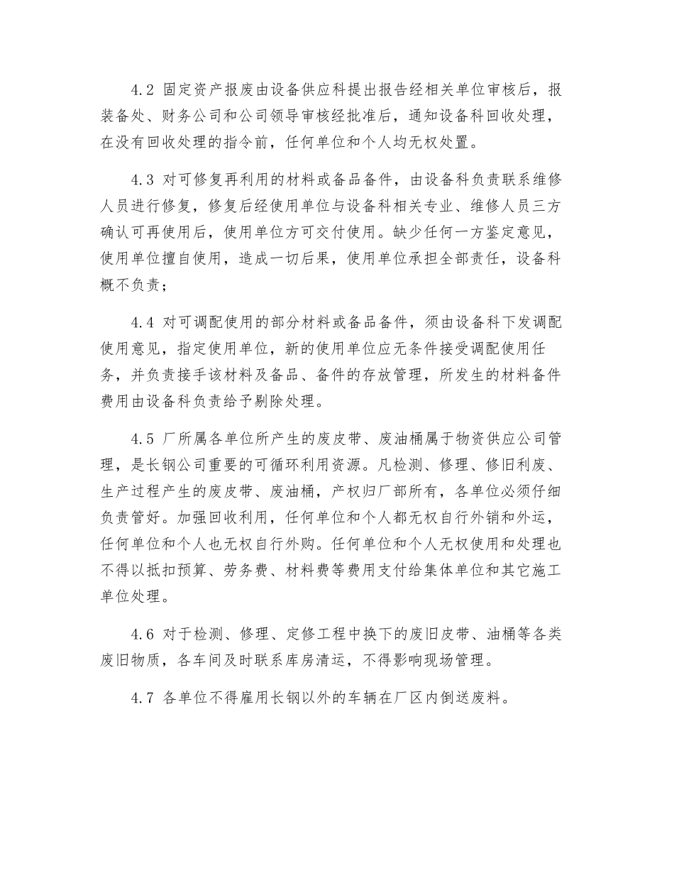 炼铁厂废旧材料及备品备件回收管理制度_第2页