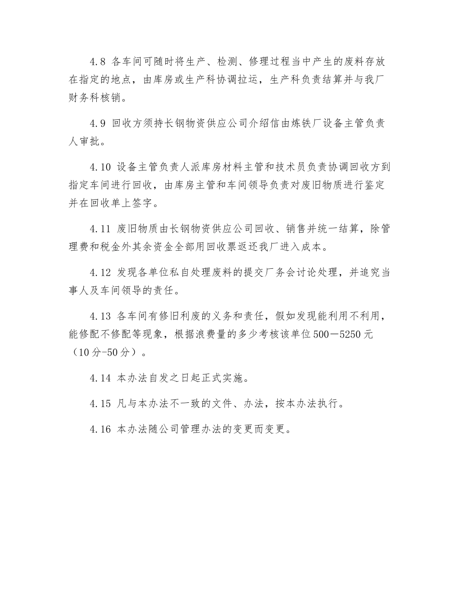 炼铁厂废旧材料及备品备件回收管理制度_第3页
