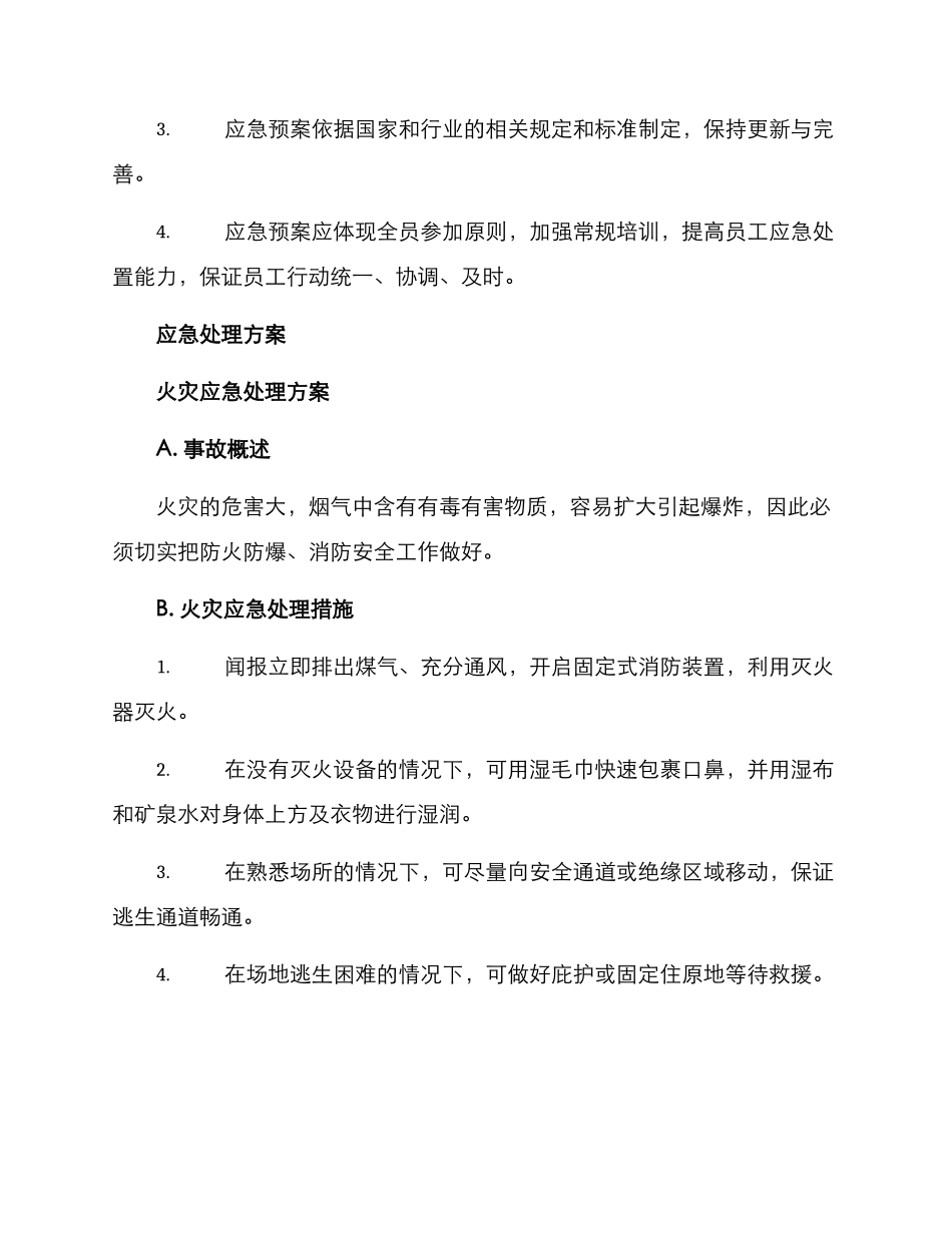 炼铁厂应急演练方案_第2页