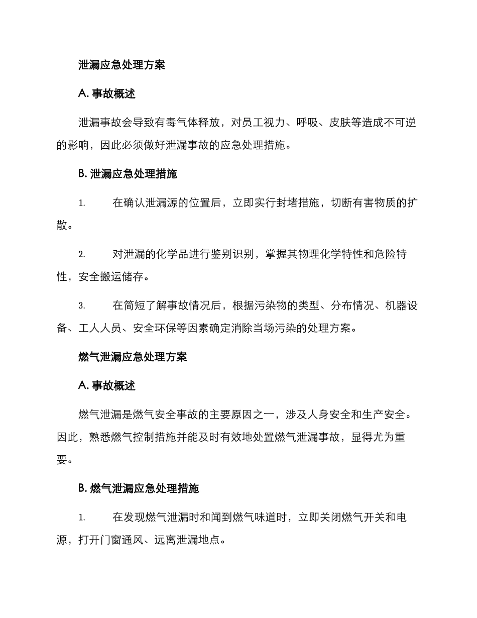 炼铁厂应急演练方案_第3页