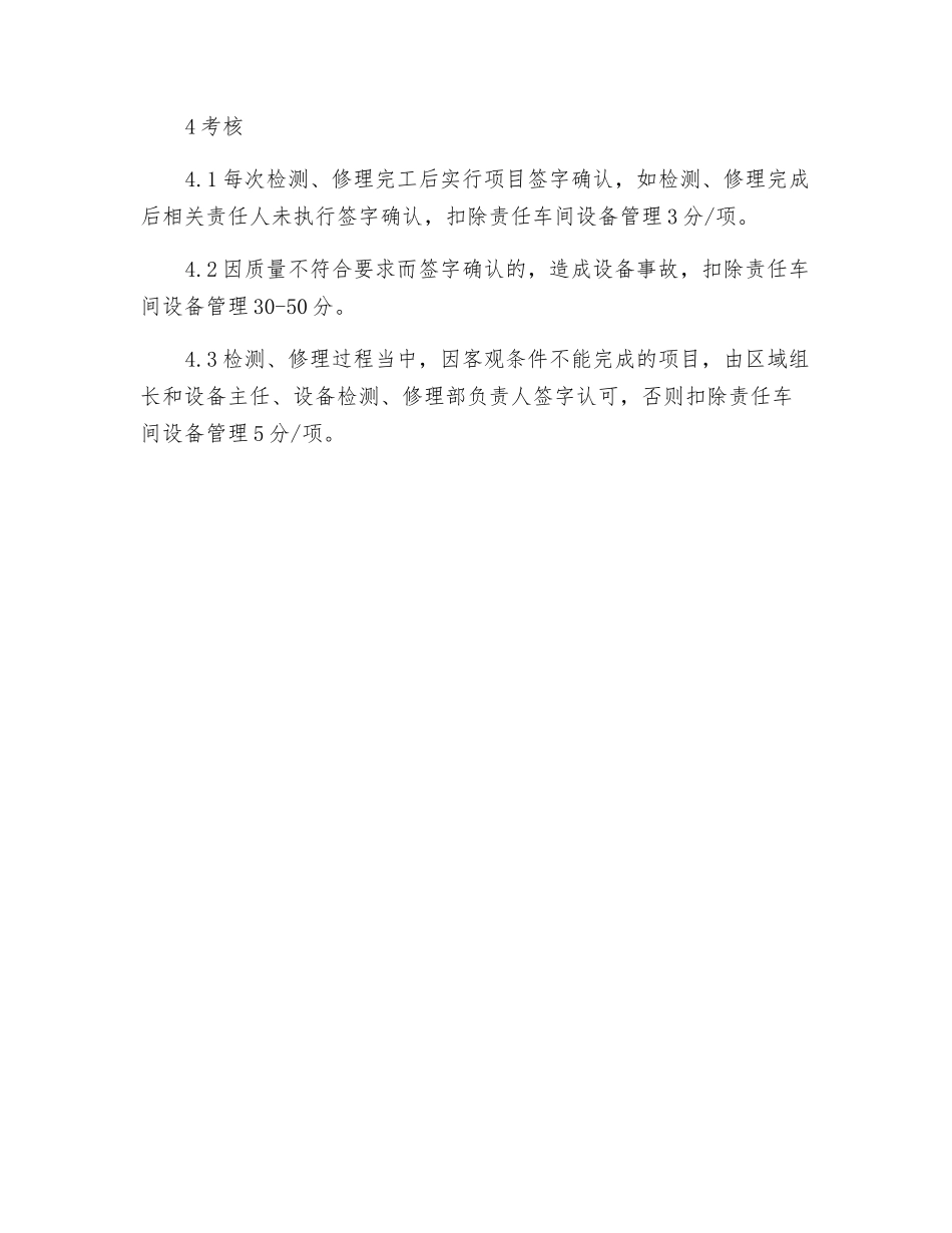 炼铁厂检修项目质量确认制度_第3页