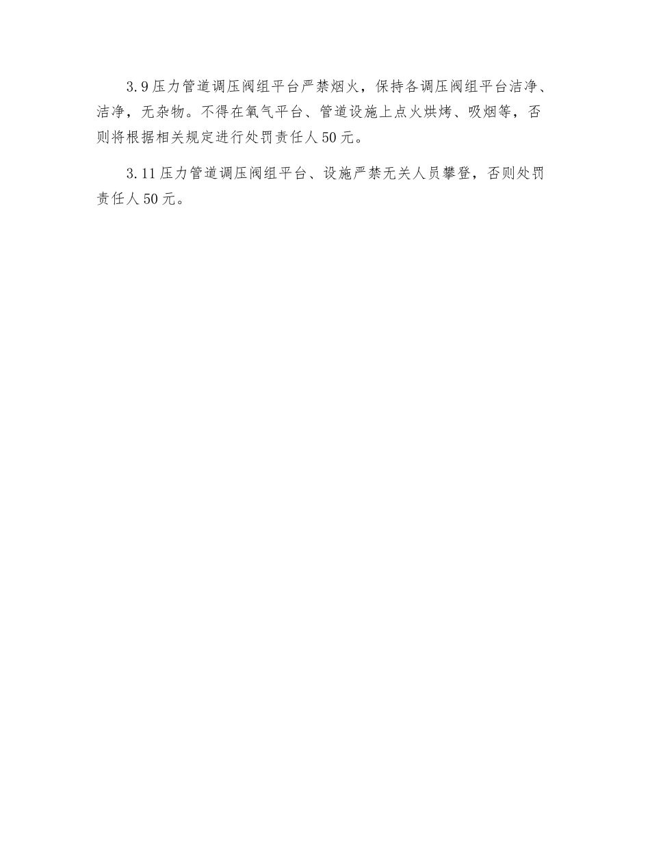 炼铁厂氧气、氮气、蒸汽使用管理规定_第2页
