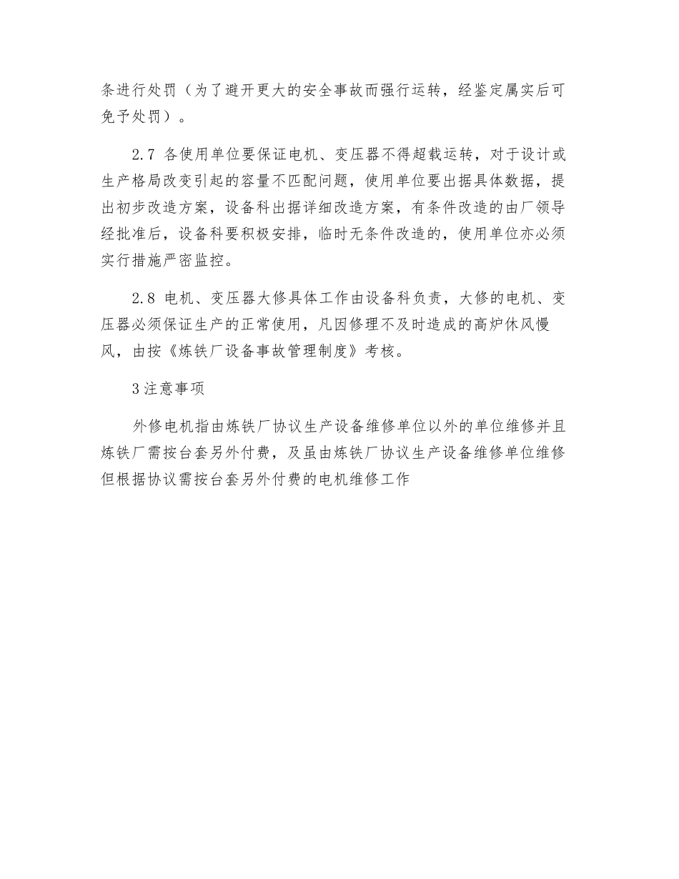 炼铁厂电机、变压器维修管理办法_第2页