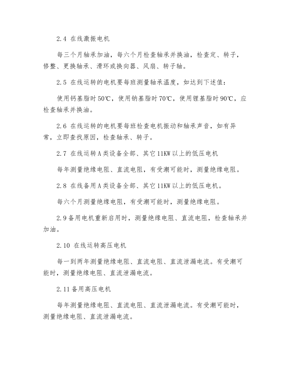 炼铁厂电机维护、检修管理制度_第2页