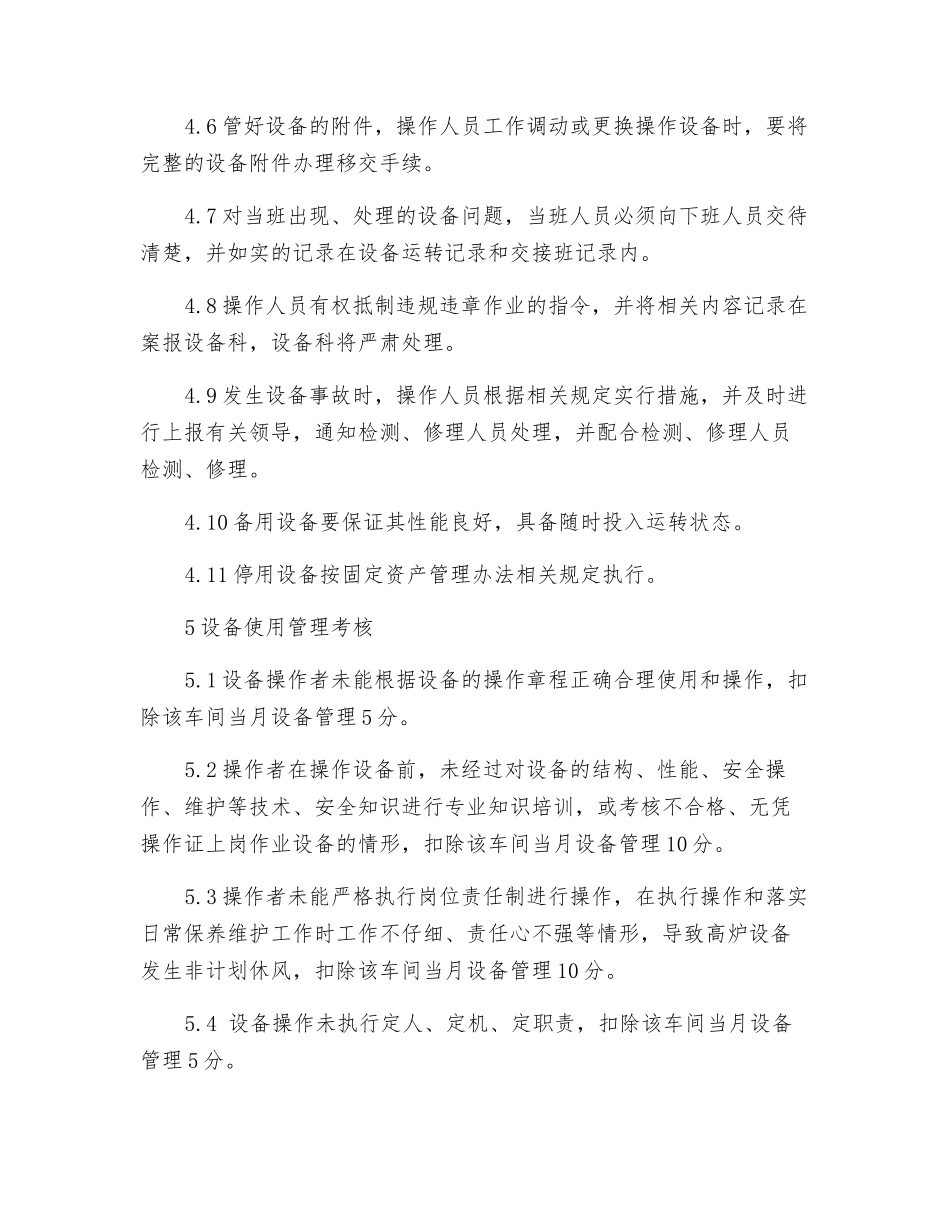 炼铁厂设备三级管理制度_第3页
