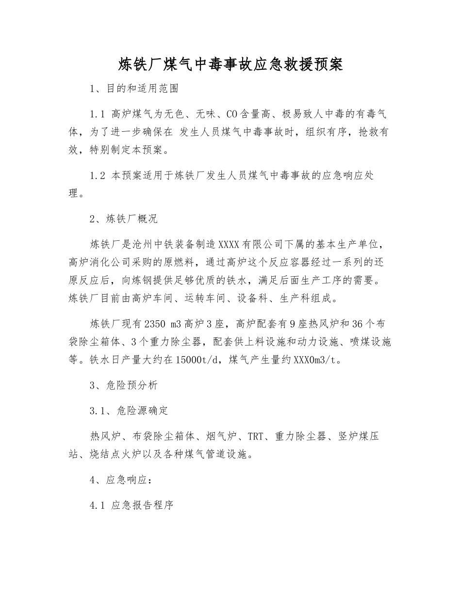 炼铁厂煤气中毒事故应急救援预案_第1页