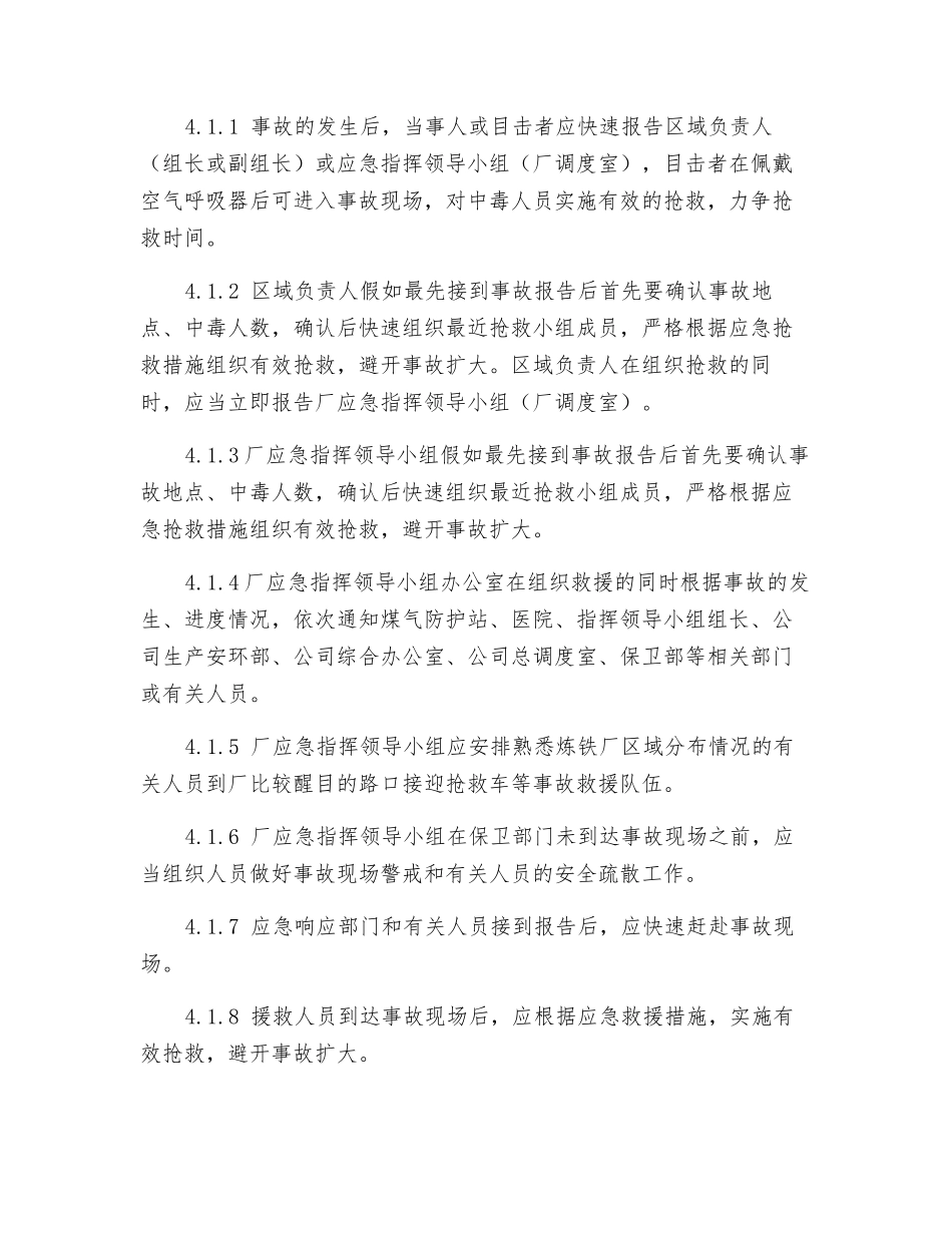 炼铁厂煤气中毒事故应急救援预案_第2页