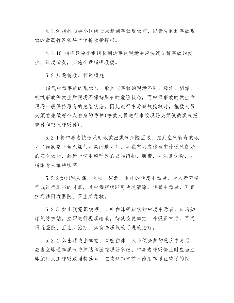 炼铁厂煤气中毒事故应急救援预案_第3页