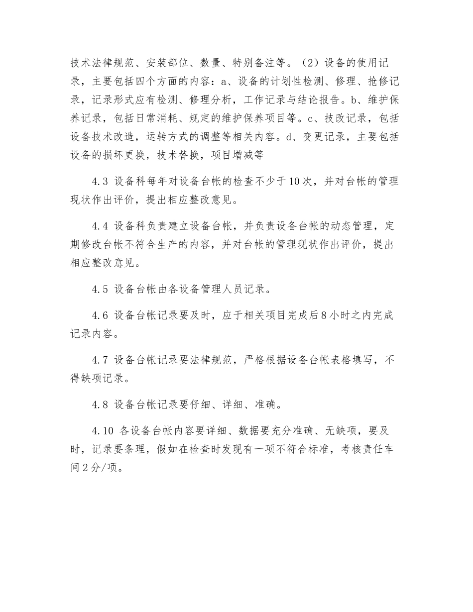 炼铁厂设备台帐管理制度_第2页