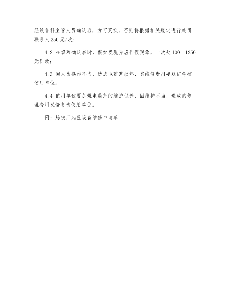 炼铁厂电葫芦、手动导链修理管理办法_第2页