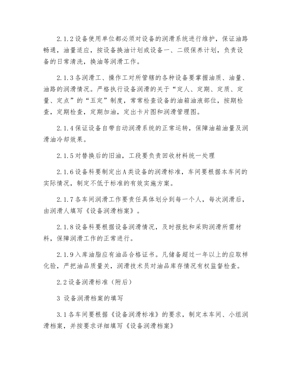 炼铁厂设备润滑管理制度_第2页