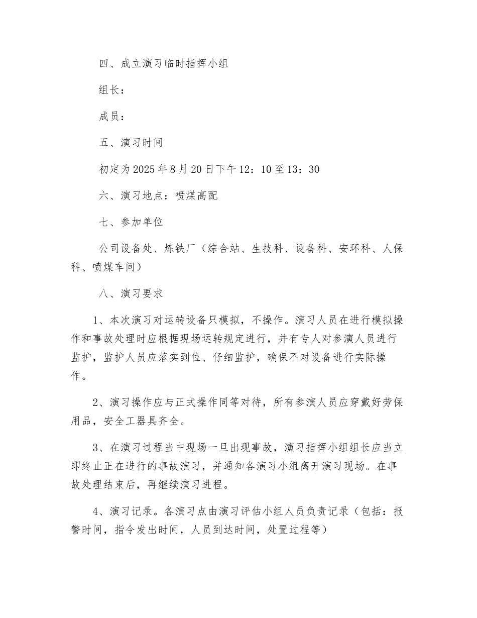 炼铁厂高压配电室火灾应急演练方案_第2页