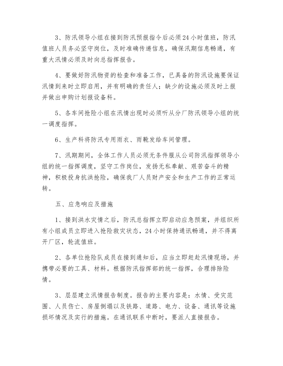 炼铁厂防洪防汛应急救援预案_第2页