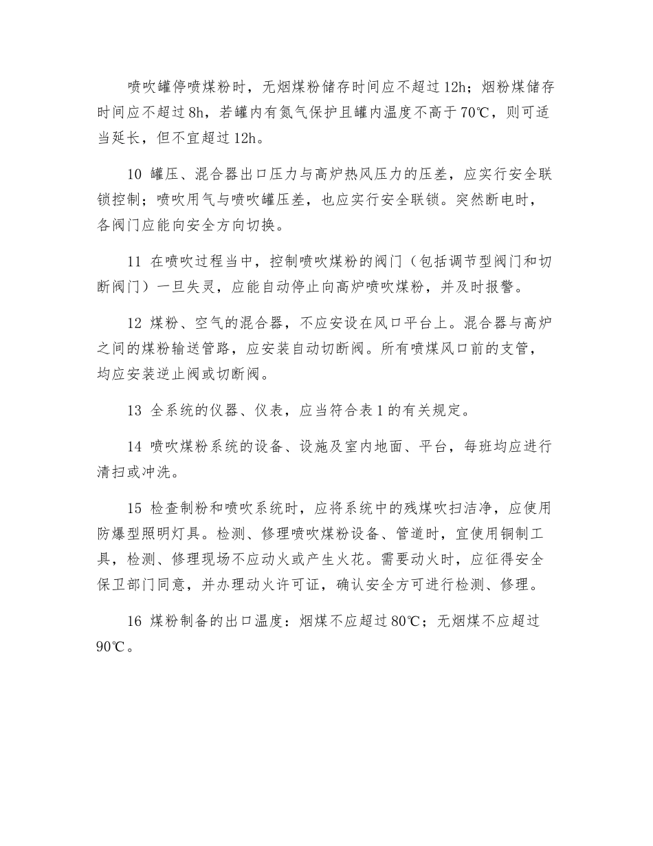 炼铁喷吹煤粉一般安全规定_第2页