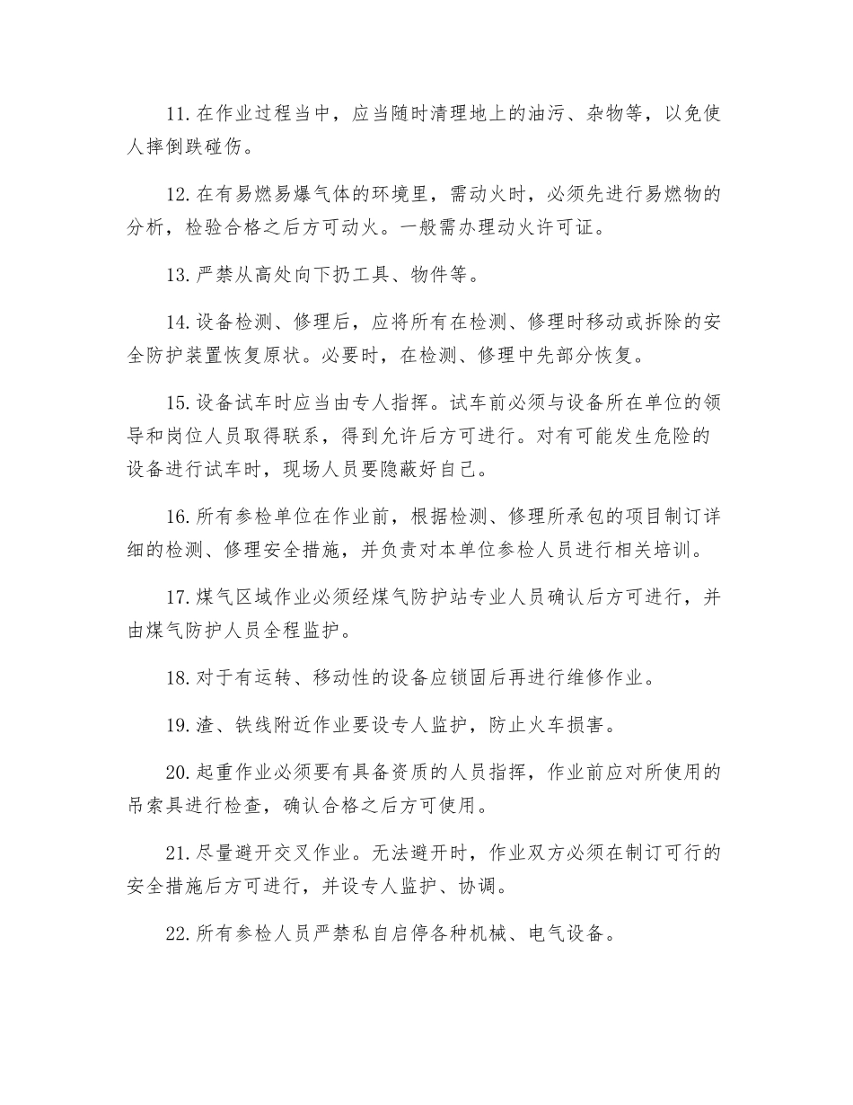 炼铁设备维修安全通则_第2页