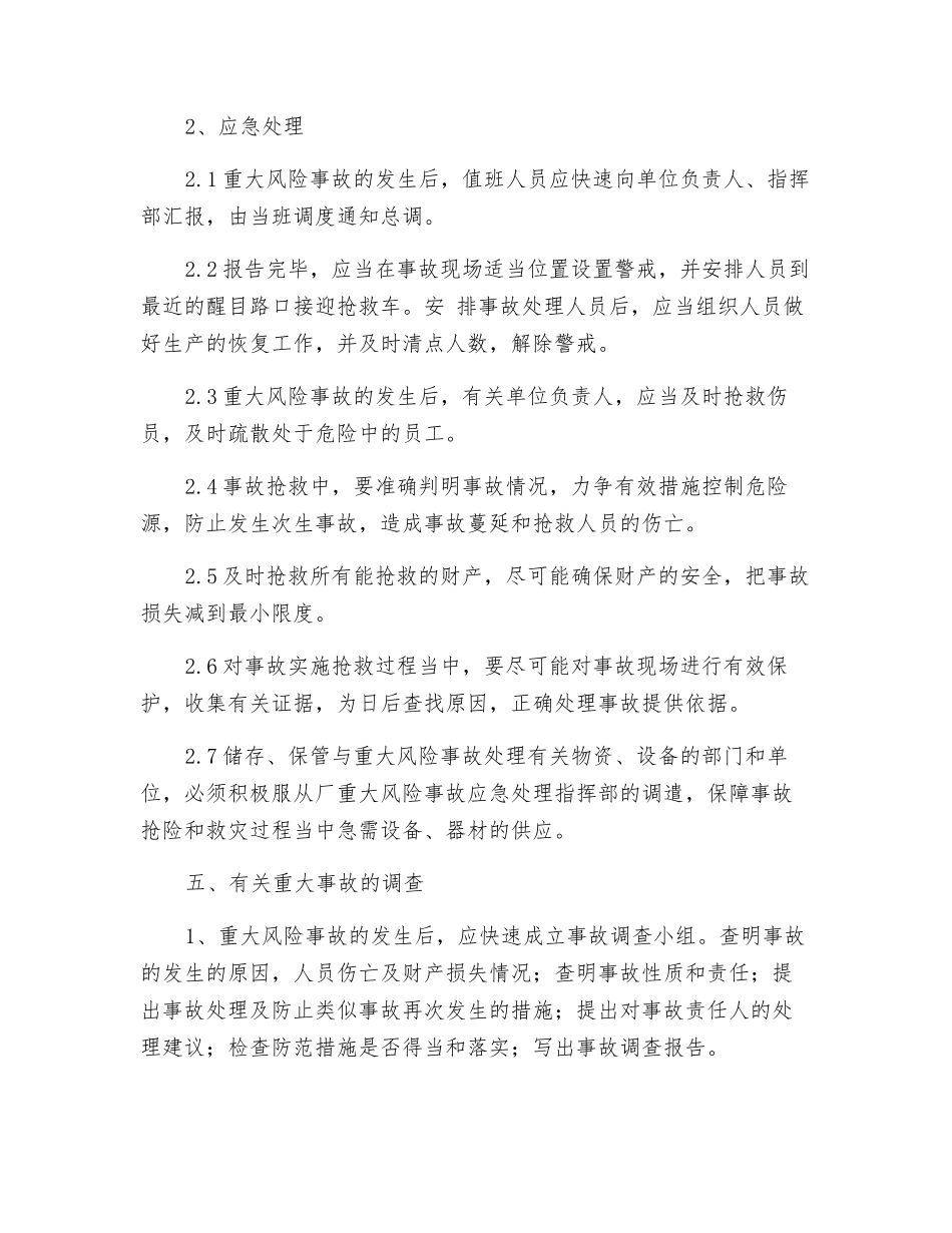 炼铁厂重大风险事故应急处理预案_第2页