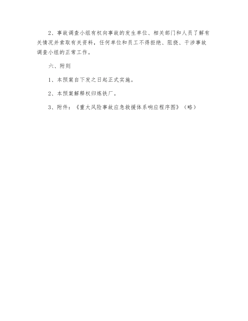 炼铁厂重大风险事故应急处理预案_第3页