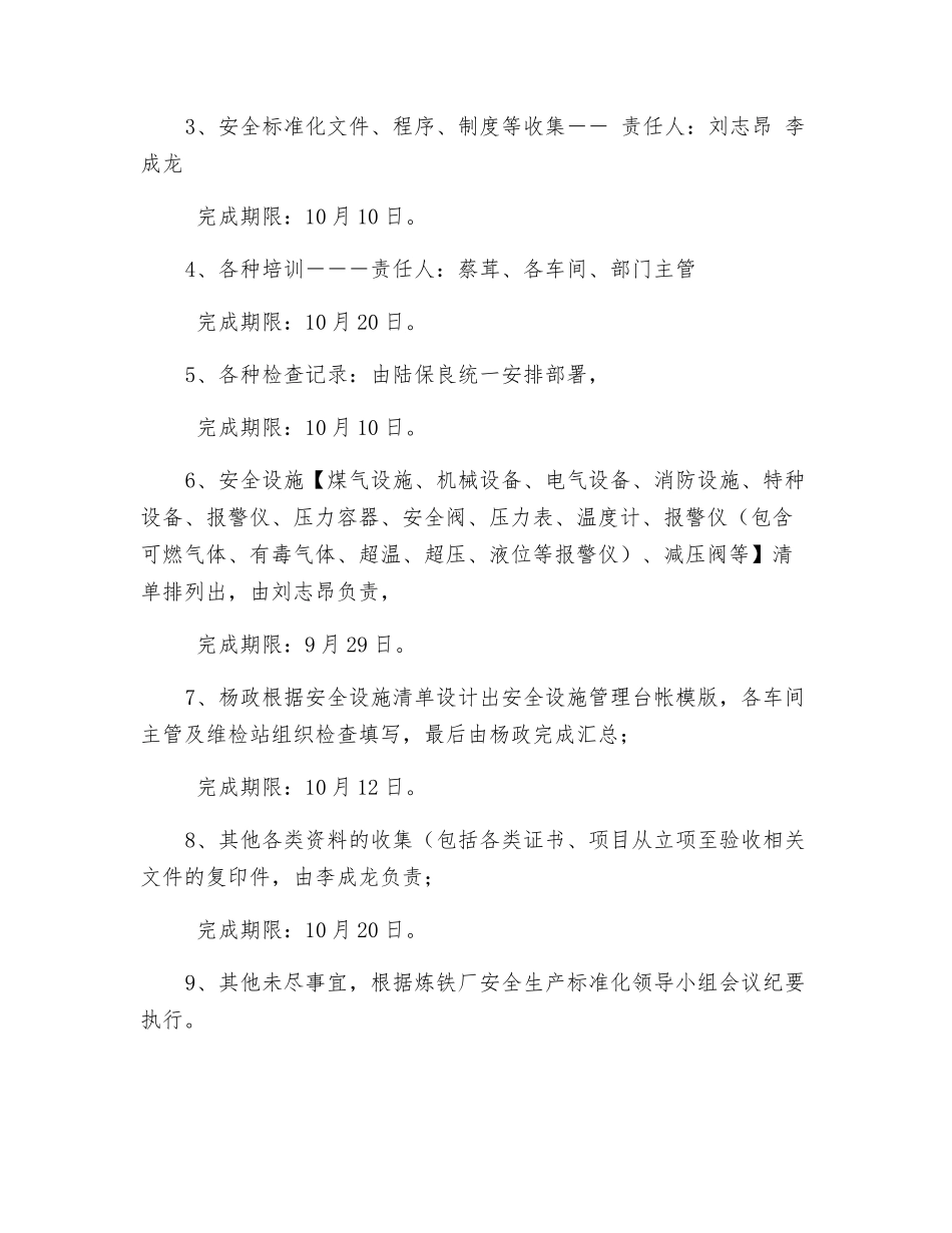 炼铁安全生产标准化启动会会议纪要_第2页