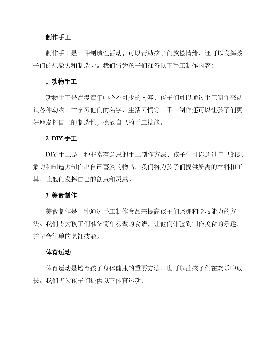 烂漫童年活动方案_第2页