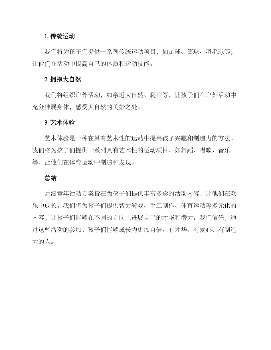 烂漫童年活动方案_第3页