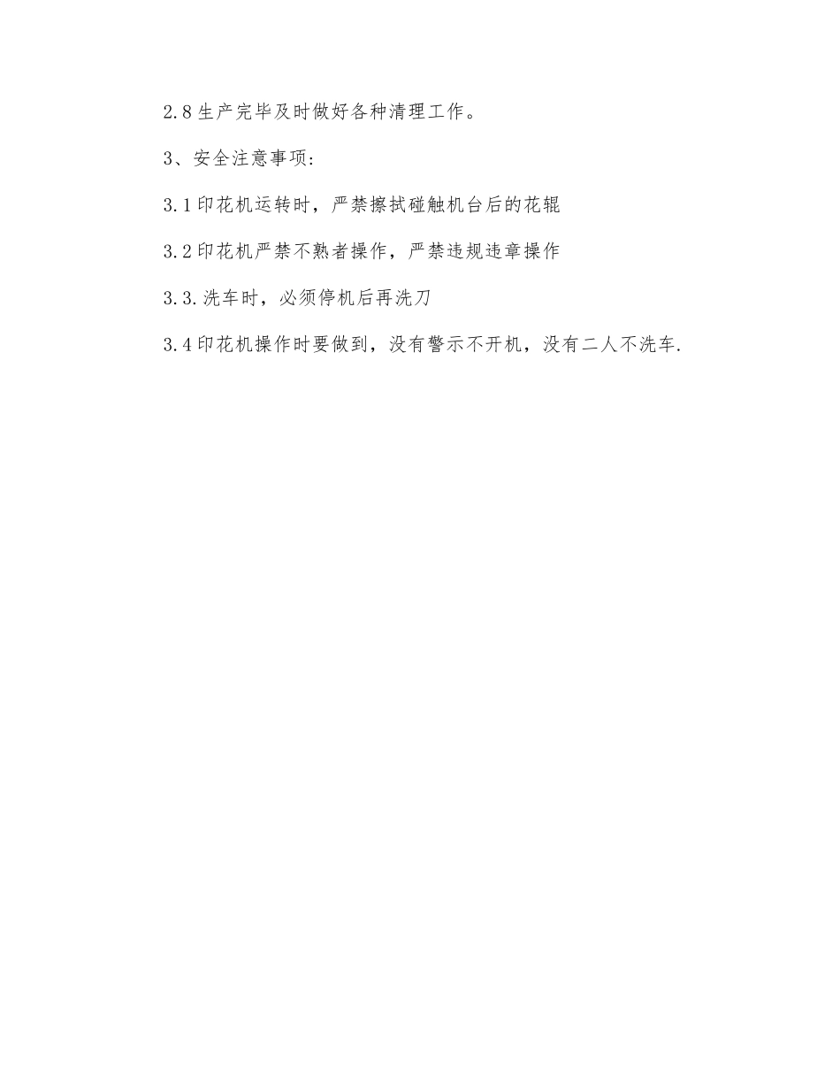 烂花机安全操作规程_第2页