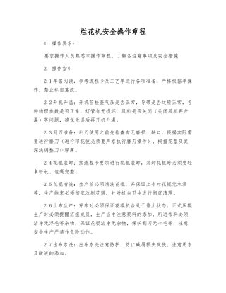 烂花机安全操作规程
