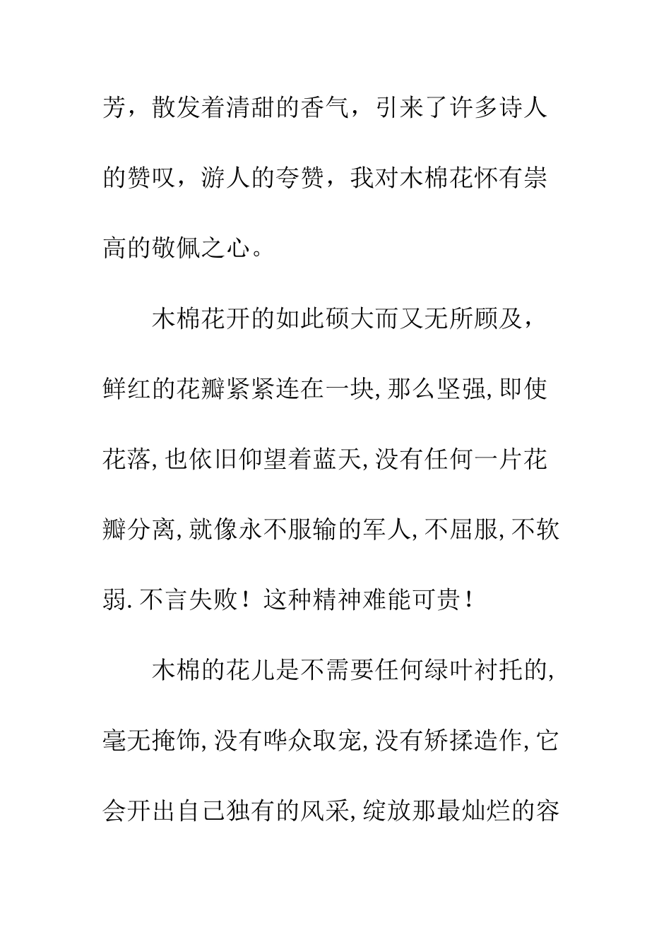 烈焰般的木棉花_第2页