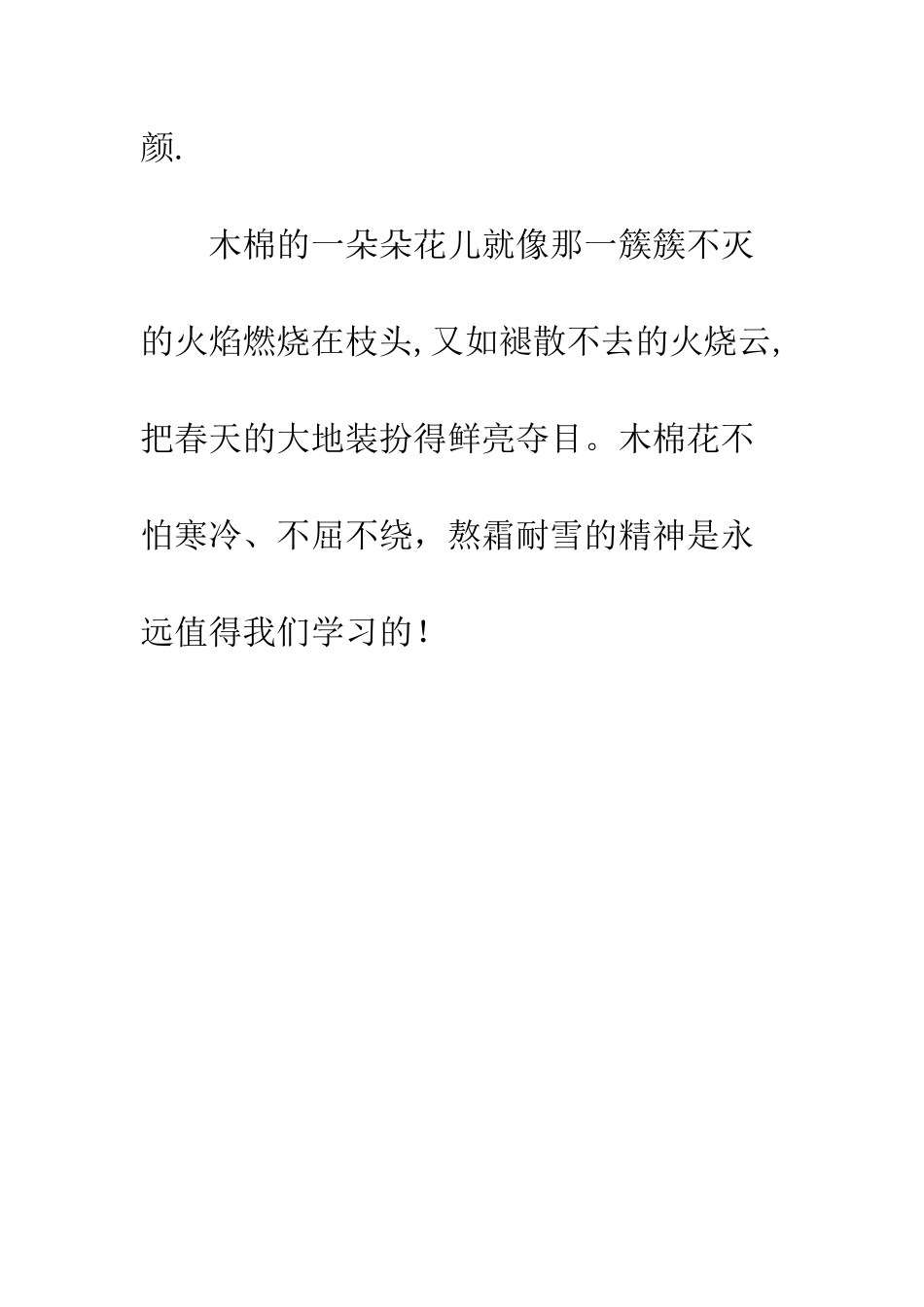 烈焰般的木棉花_第3页