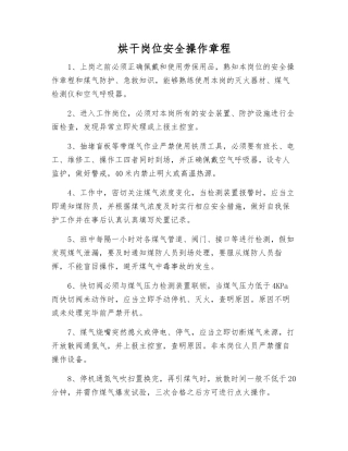 烘干岗位安全操作规程