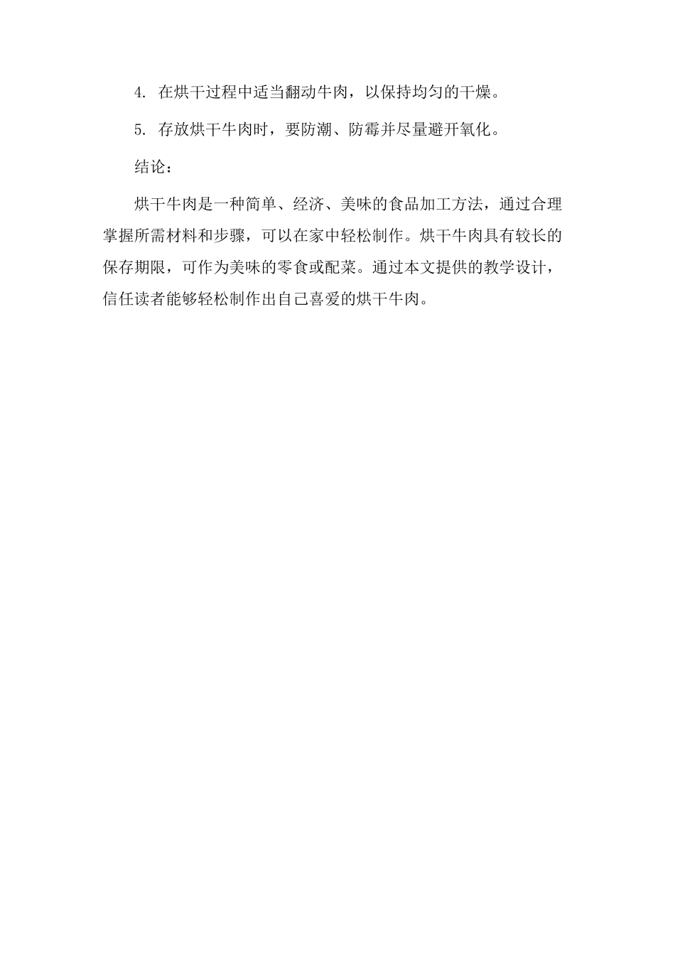 烘干牛肉教学设计_第3页