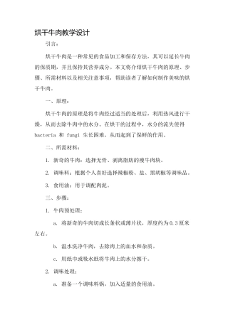 烘干牛肉教学设计