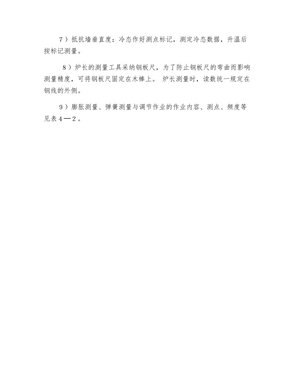 烘炉铁件岗位职责_第2页