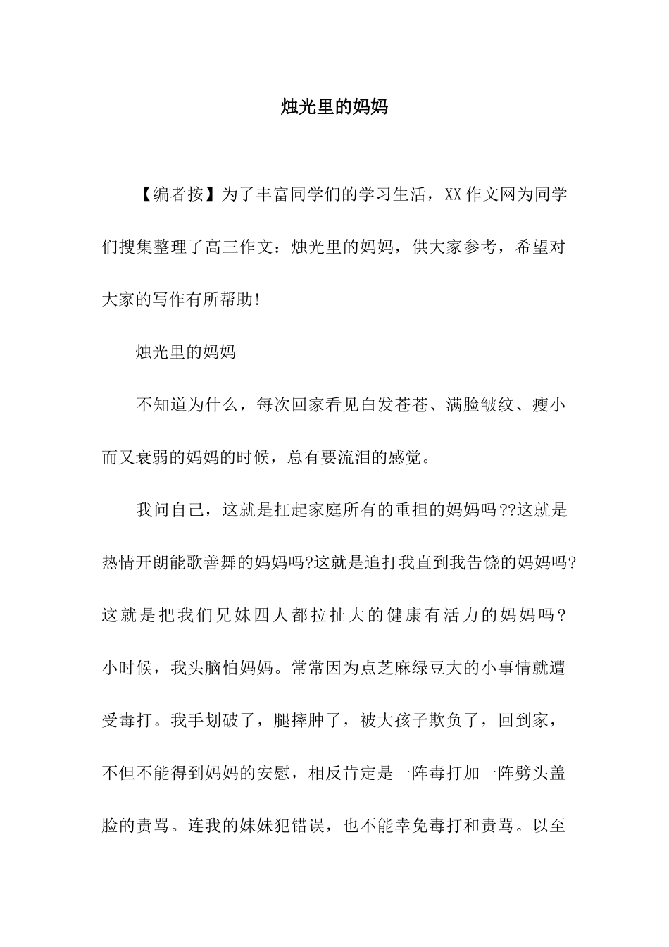 烛光里的妈妈_第1页